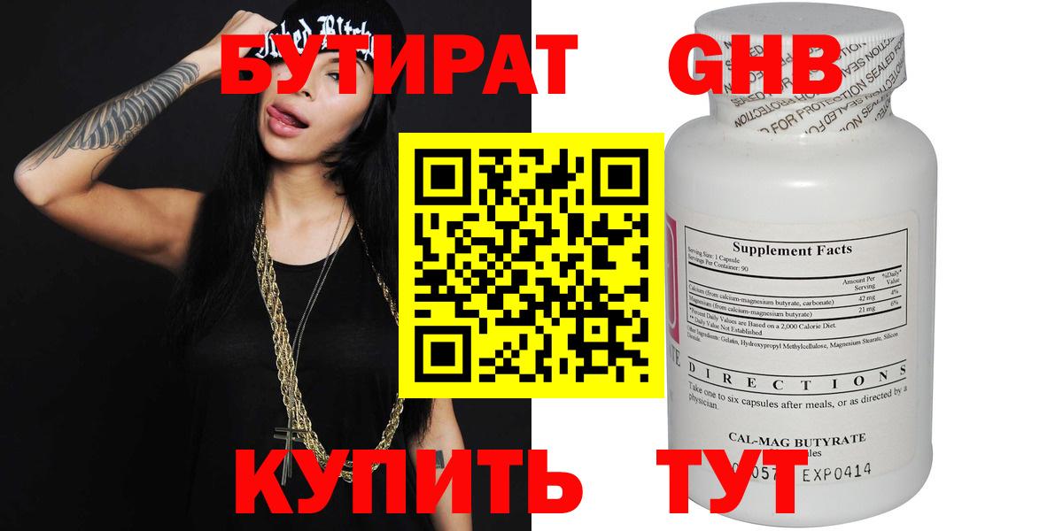Бутират 1.4BDO Родники