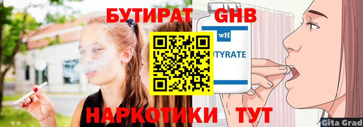Родники  Бутират оксибутират  Бутират  Вход с VPN 