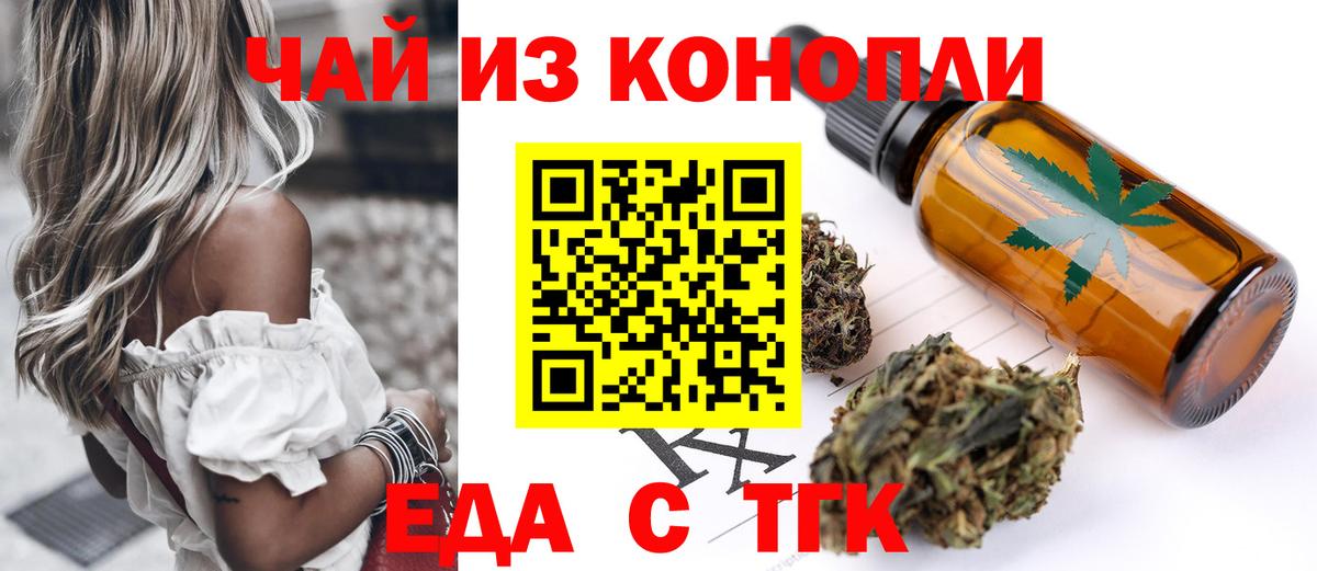Еда ТГК марихуана  Вход с VPN  Родники 