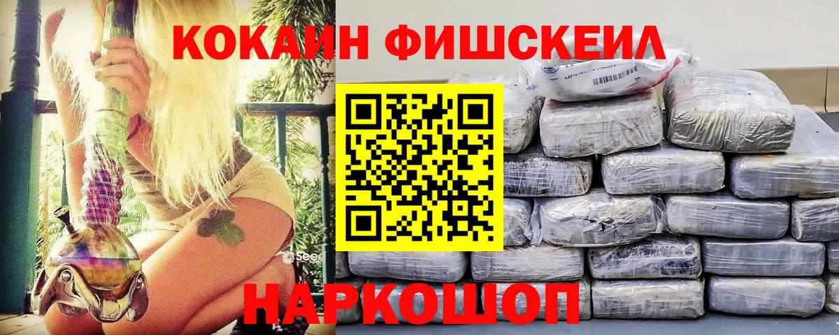 Cocaine Fish Scale Родники