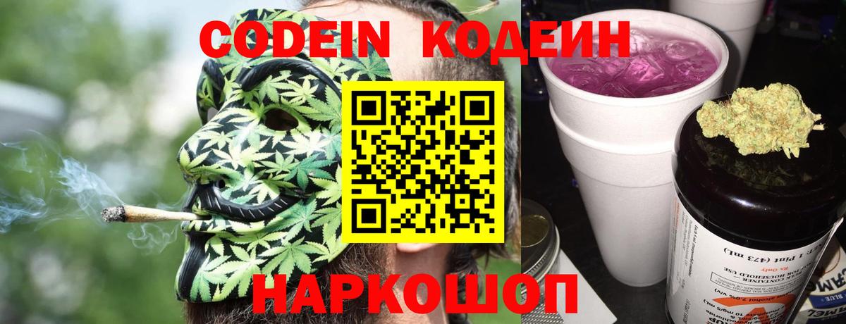 Кодеиновый сироп Lean Purple Drank Родники