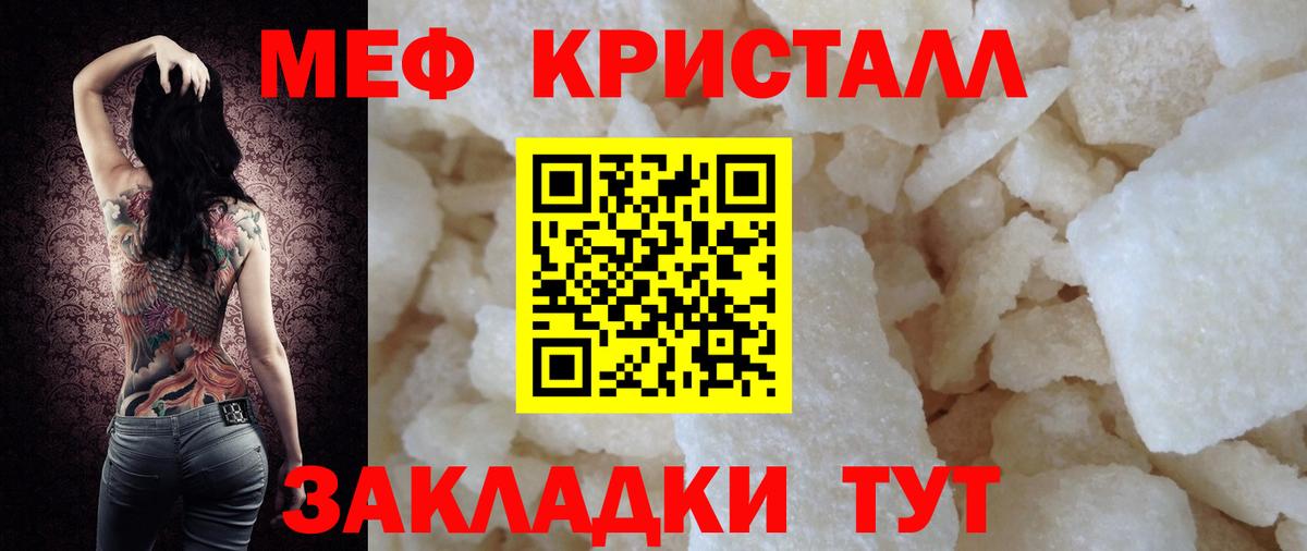 Меф мяу мяу кристаллы Родники